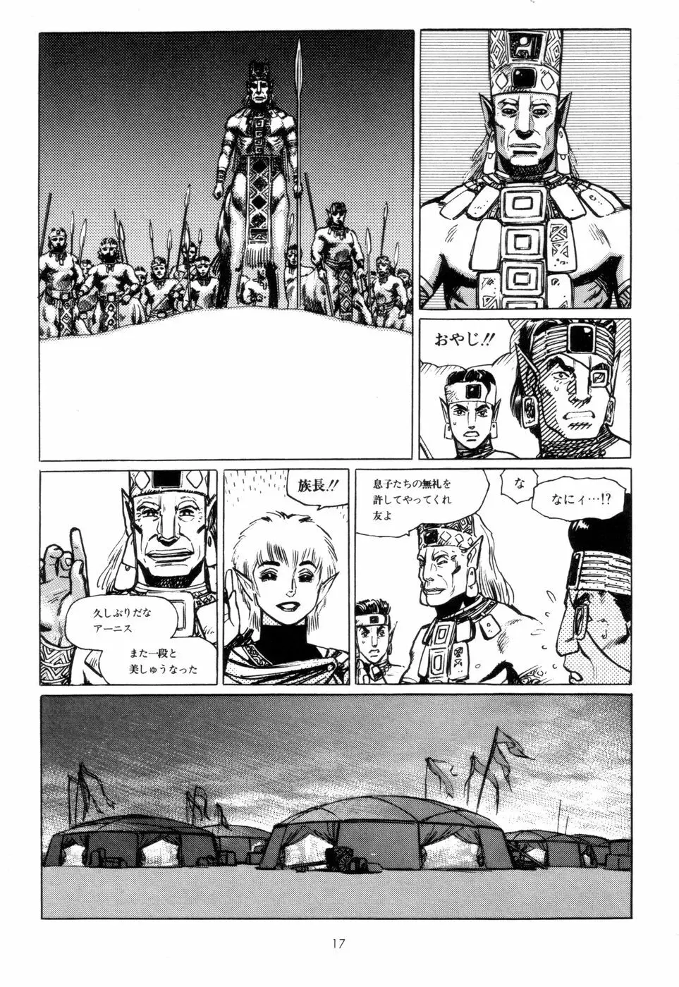 剣の国のアーニス Page.20