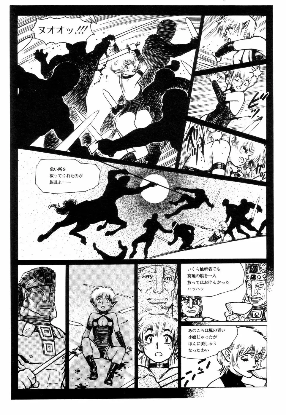 剣の国のアーニス Page.22