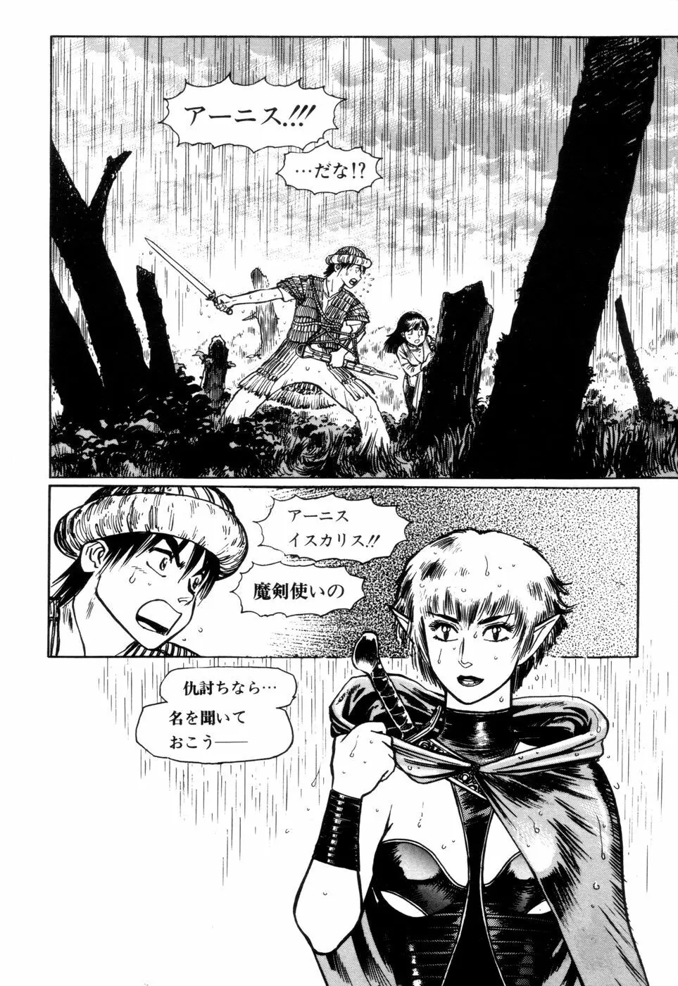 剣の国のアーニス Page.47