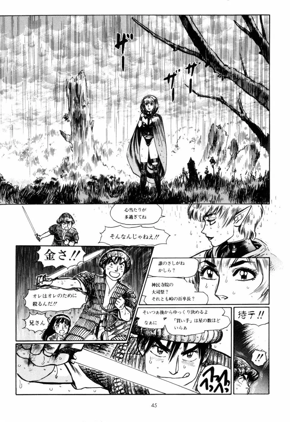 剣の国のアーニス Page.48