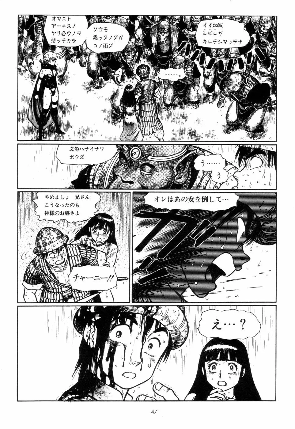 剣の国のアーニス Page.50