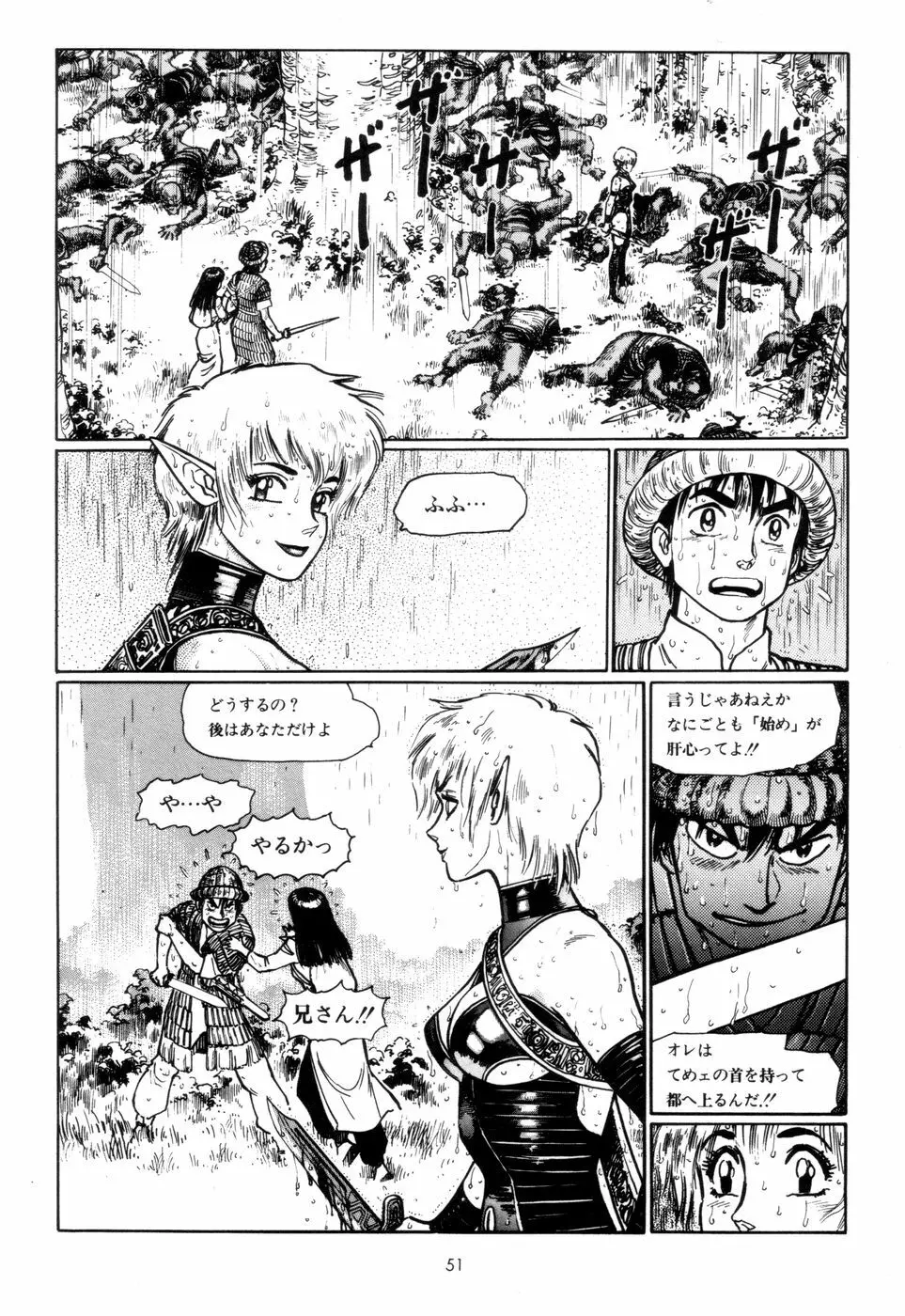 剣の国のアーニス Page.54