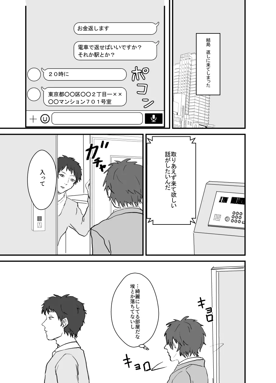 電車の中の非日常 Page.10