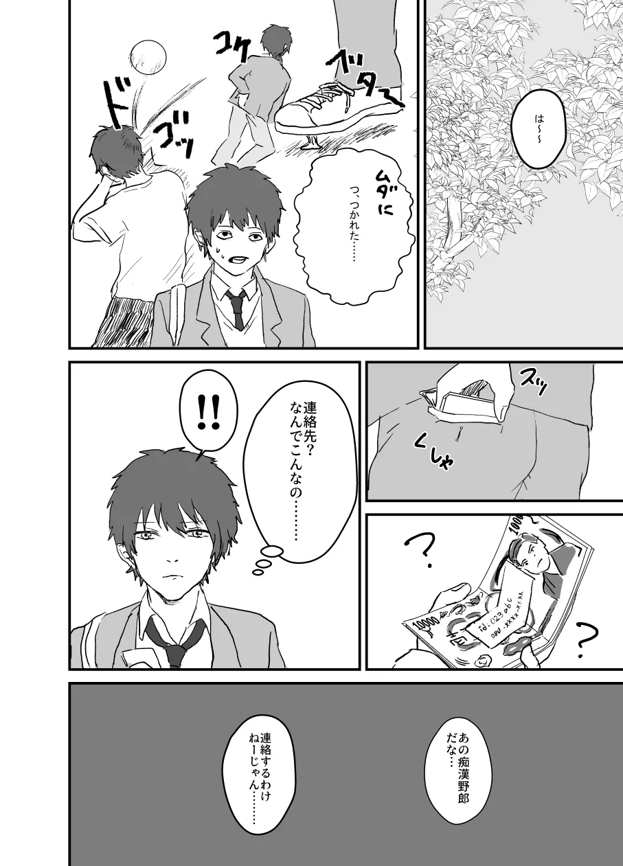 電車の中の非日常 Page.11