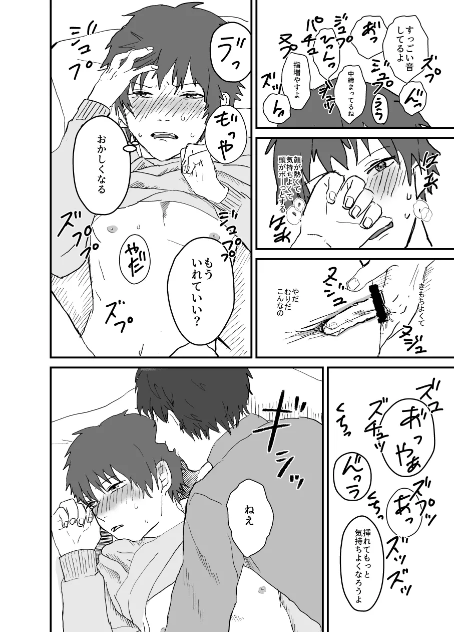 電車の中の非日常 Page.18