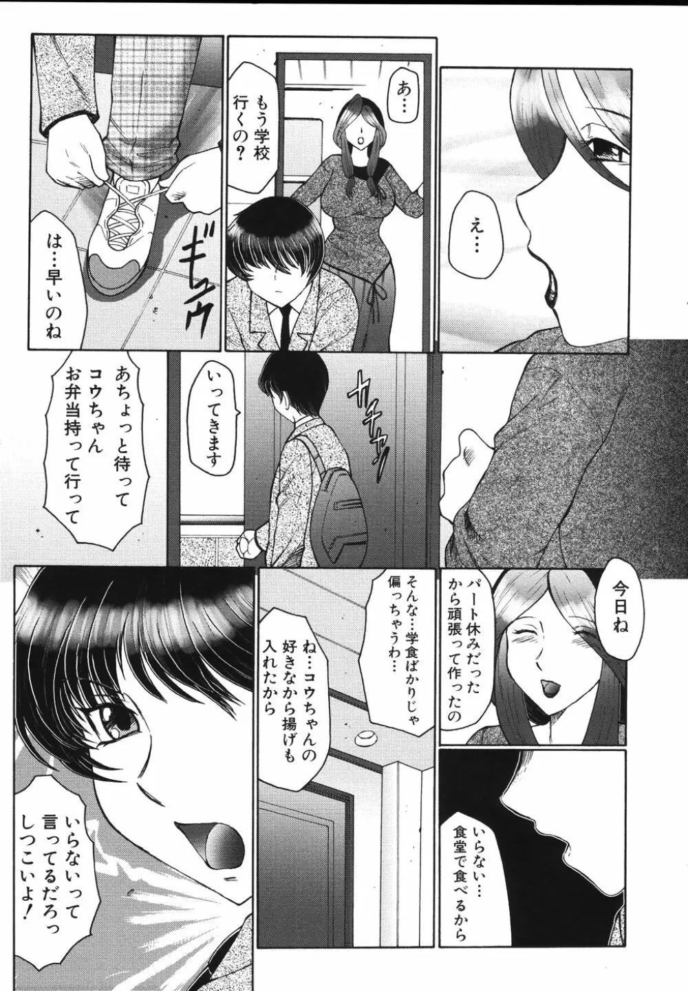 恥母宮 Page.10