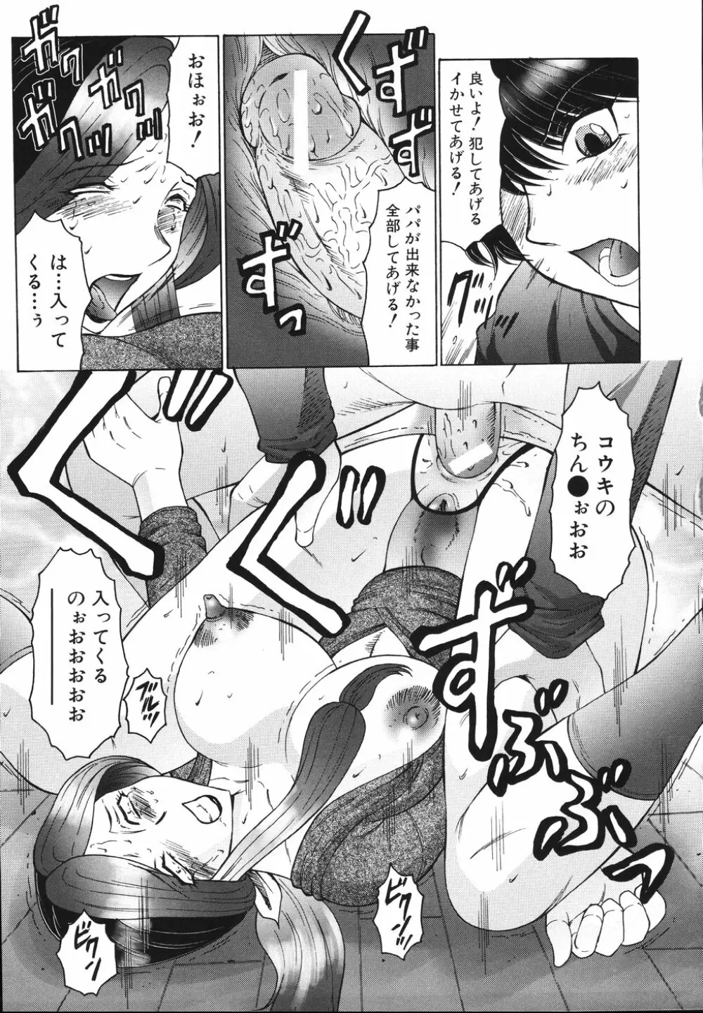 恥母宮 Page.78