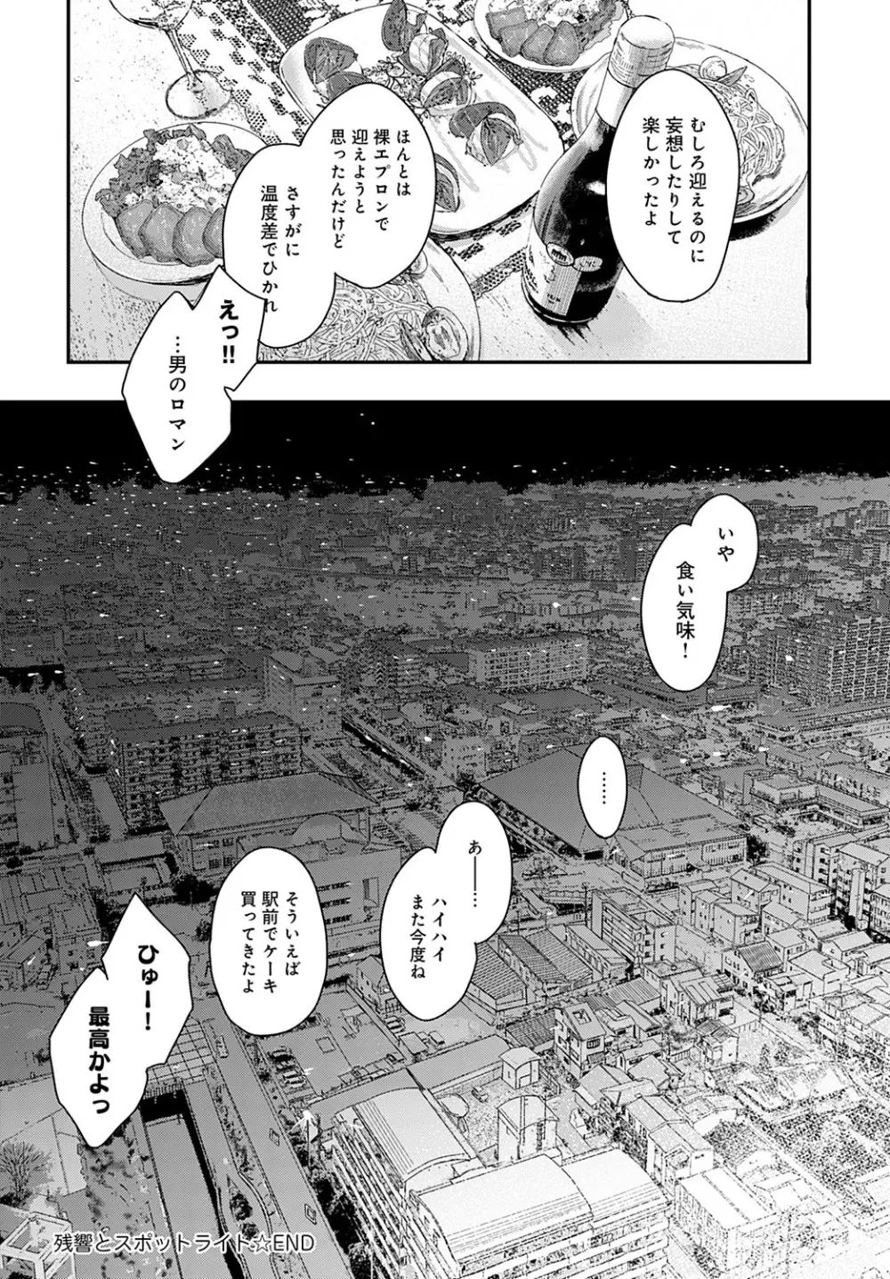 COMIC アンスリウム 2023年1月号 Page.81