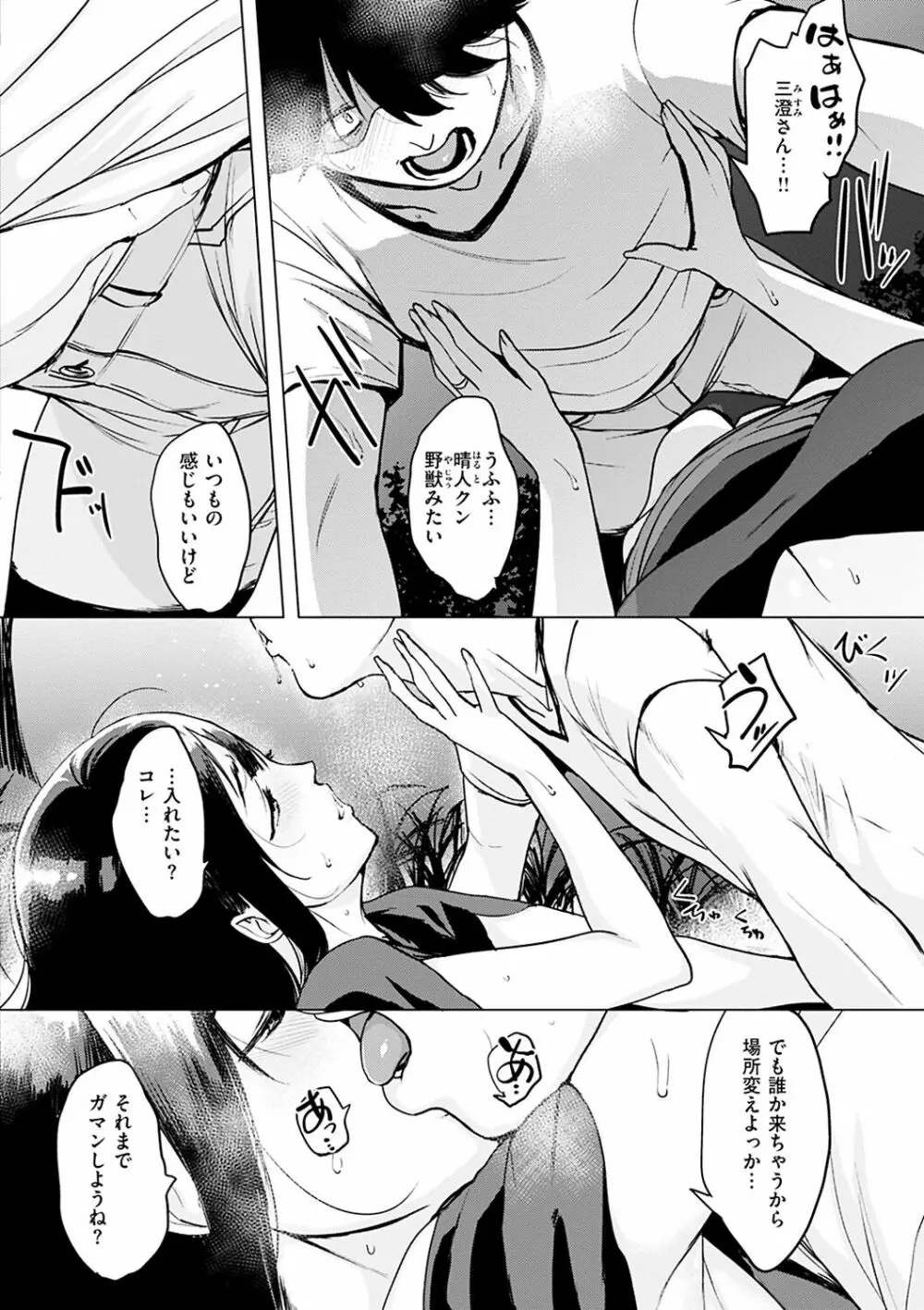 罪ツクリなH Page.100