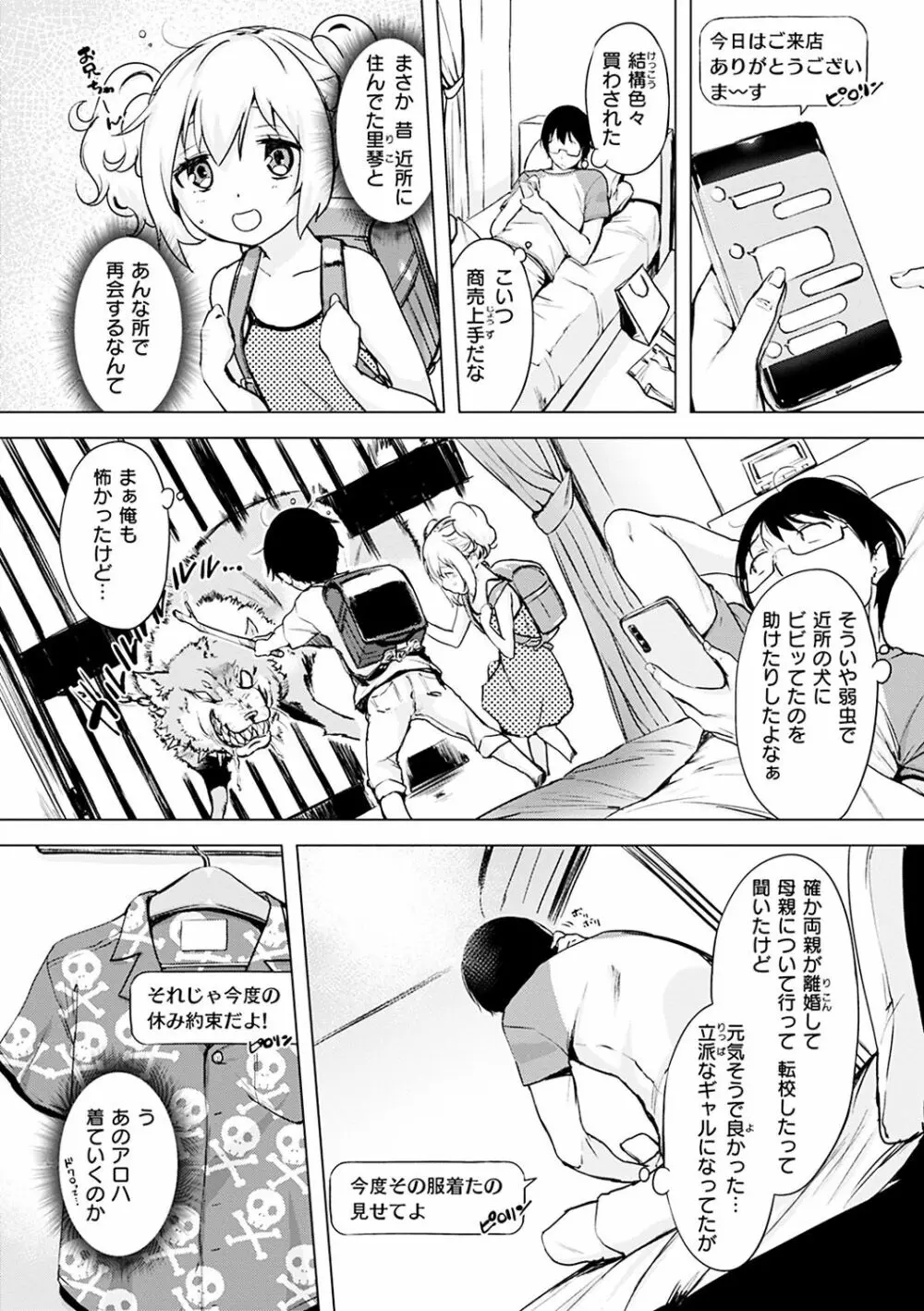 罪ツクリなH Page.137