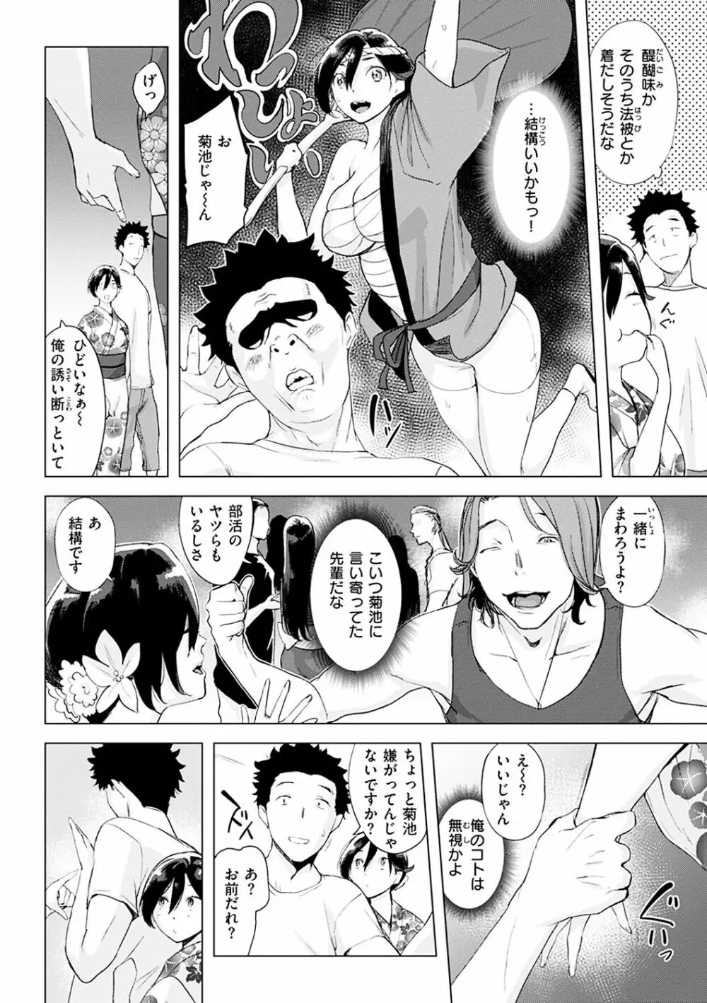 罪ツクリなH Page.26