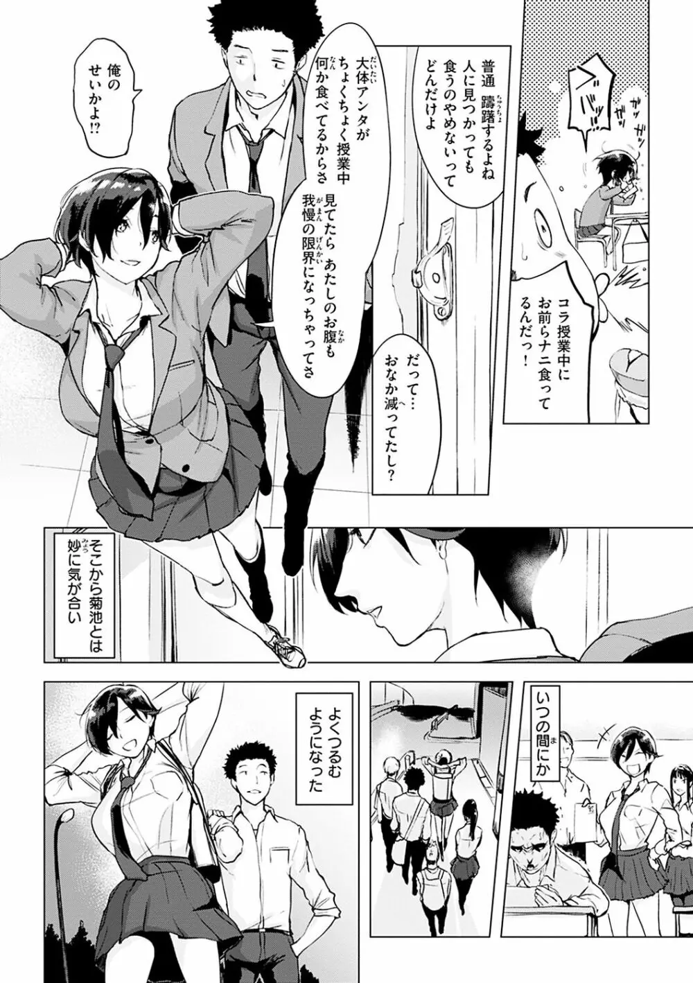 罪ツクリなH Page.6