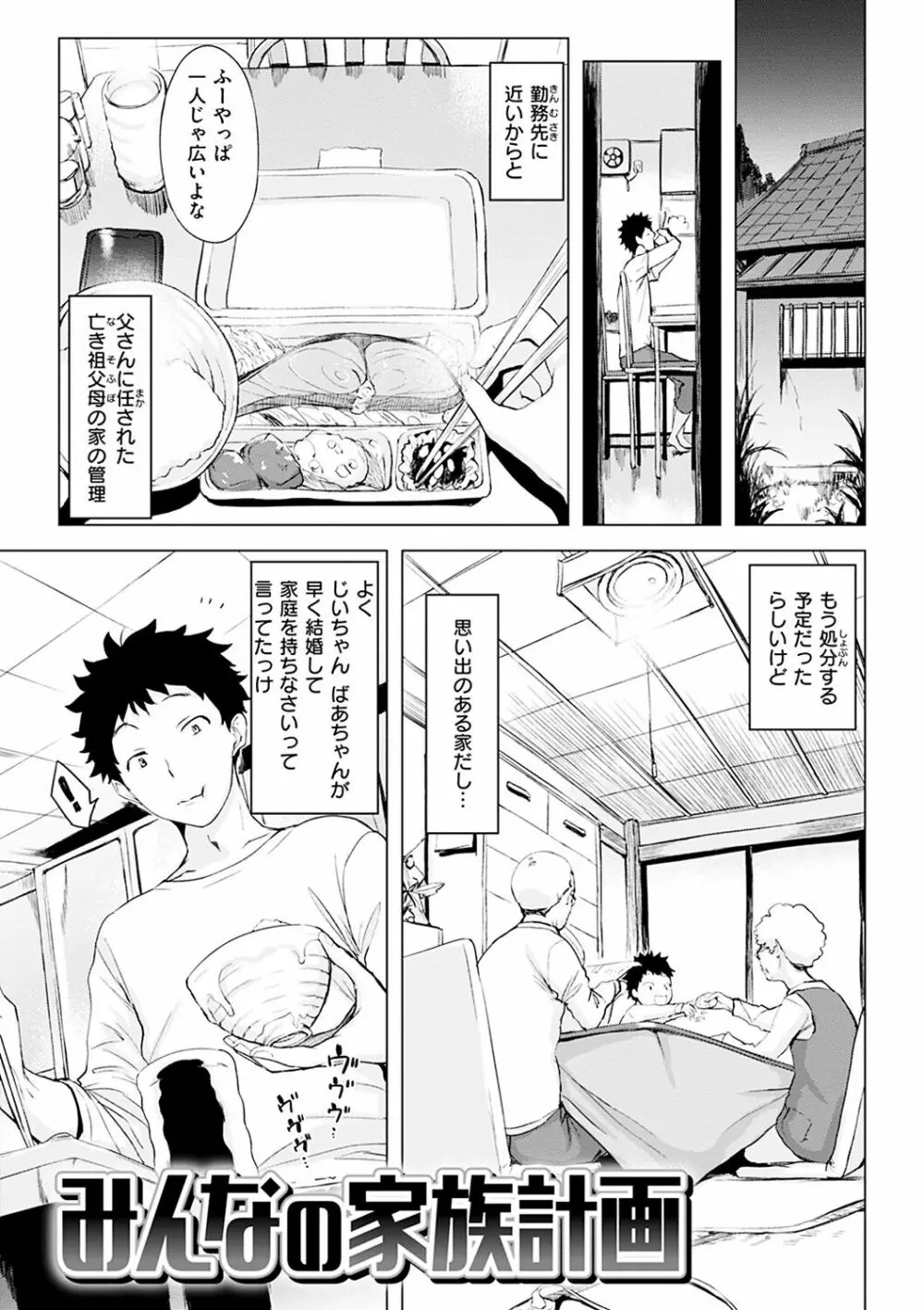 罪ツクリなH Page.69