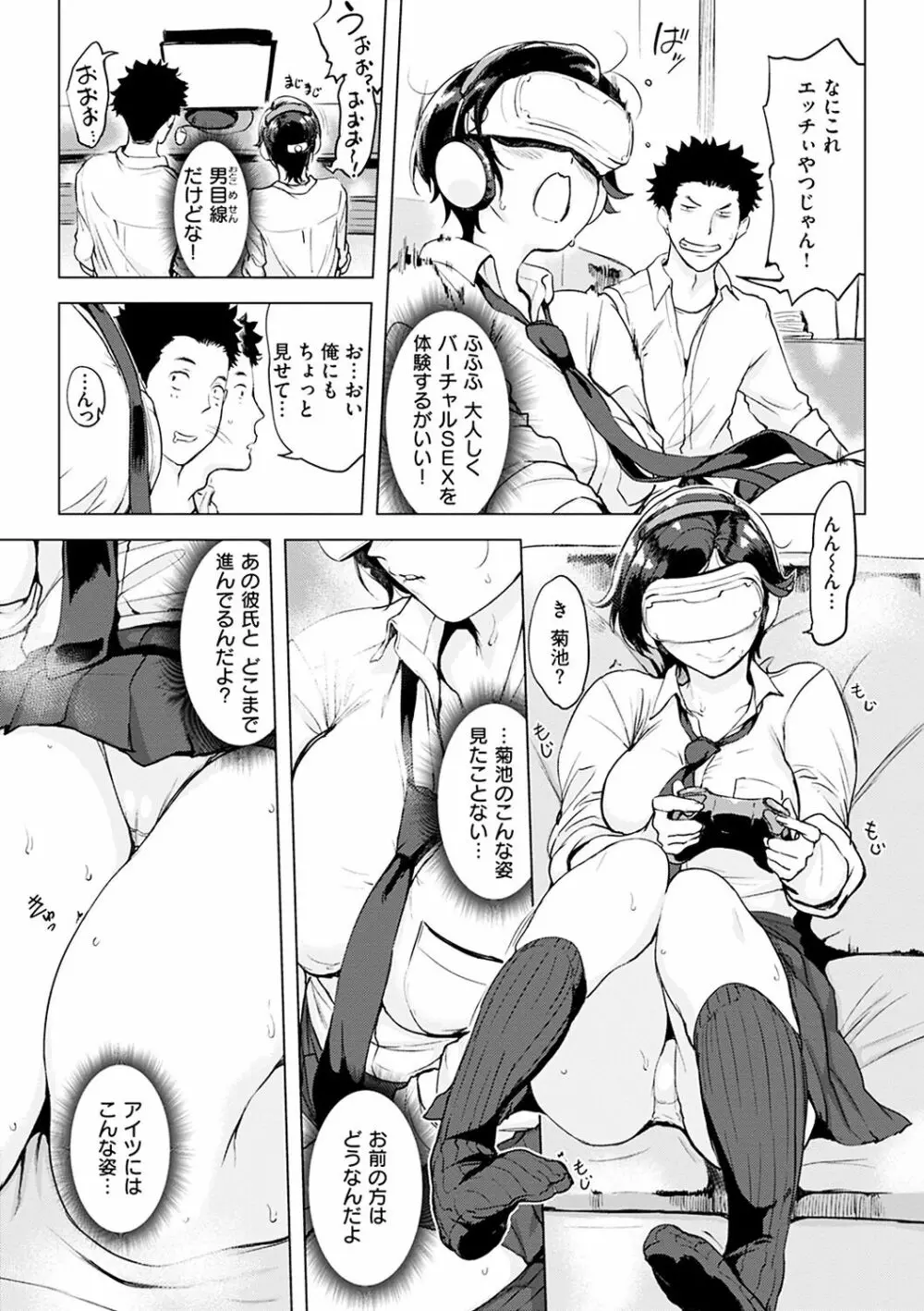 罪ツクリなH Page.9