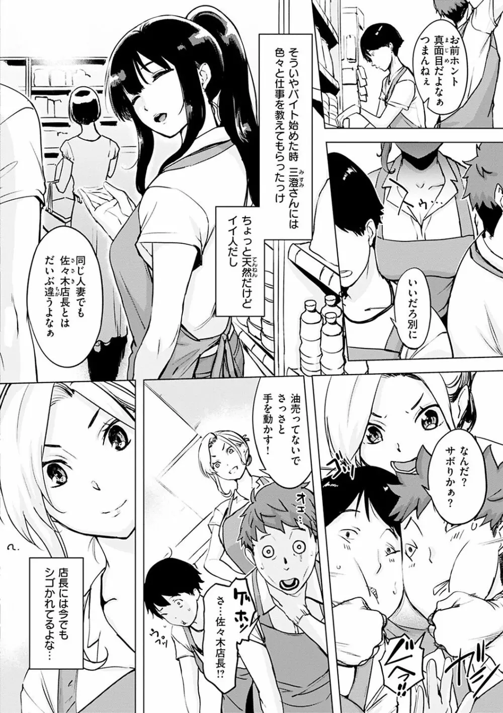 罪ツクリなH Page.92