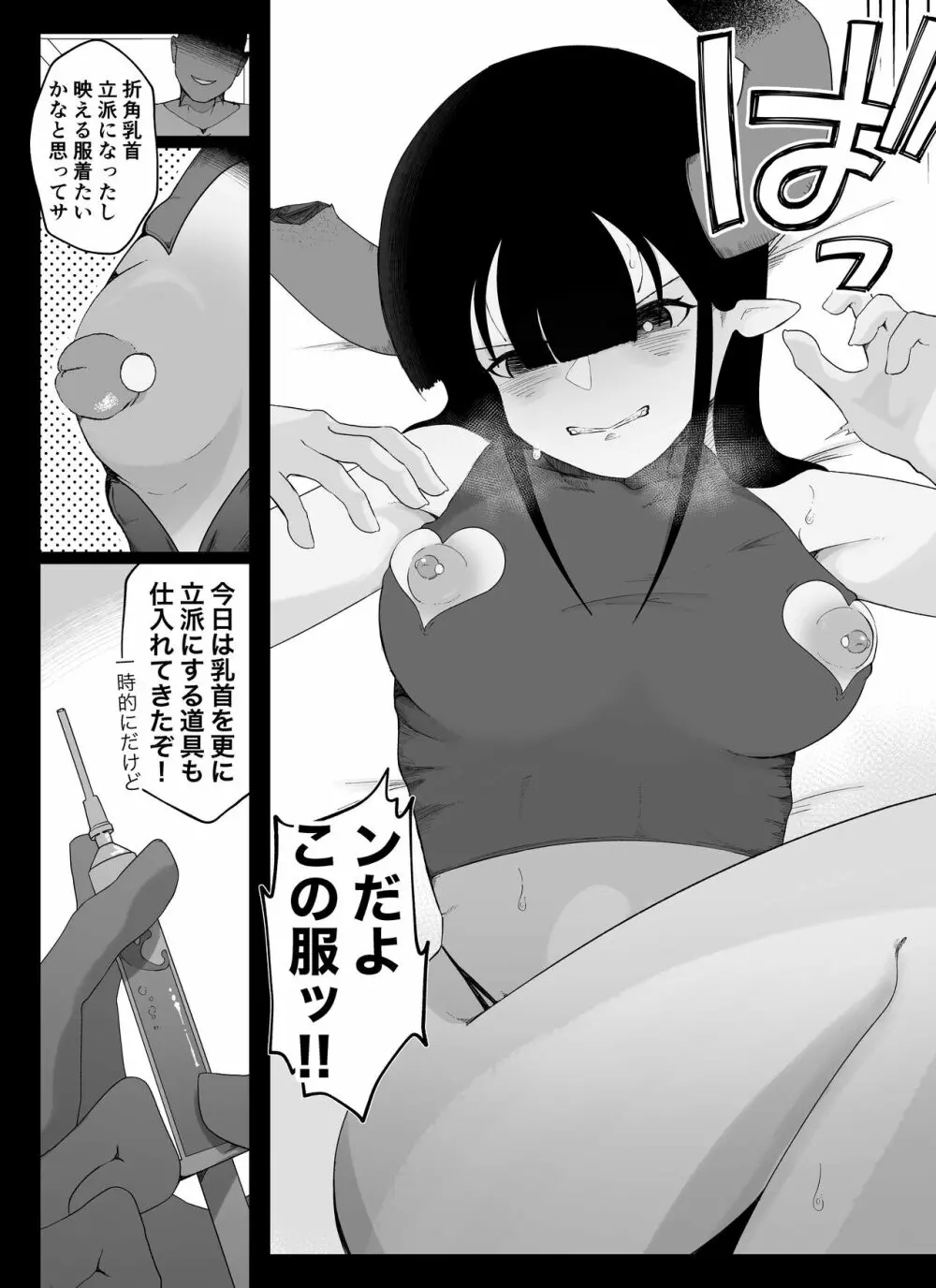 【乳首編 ②】魔道具屋の局部責め調教日誌 Page.3