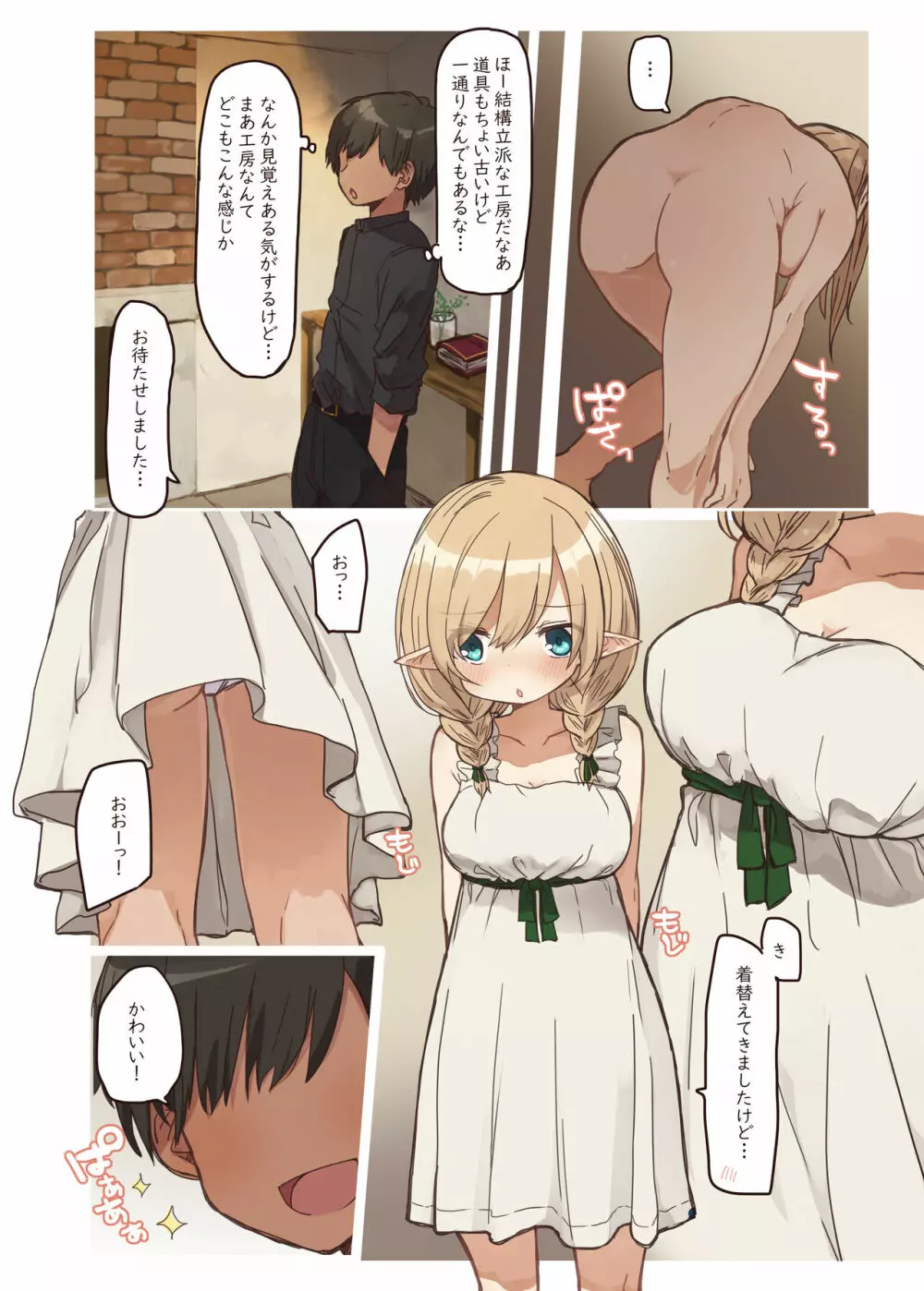 エルフが住む家。 Page.6