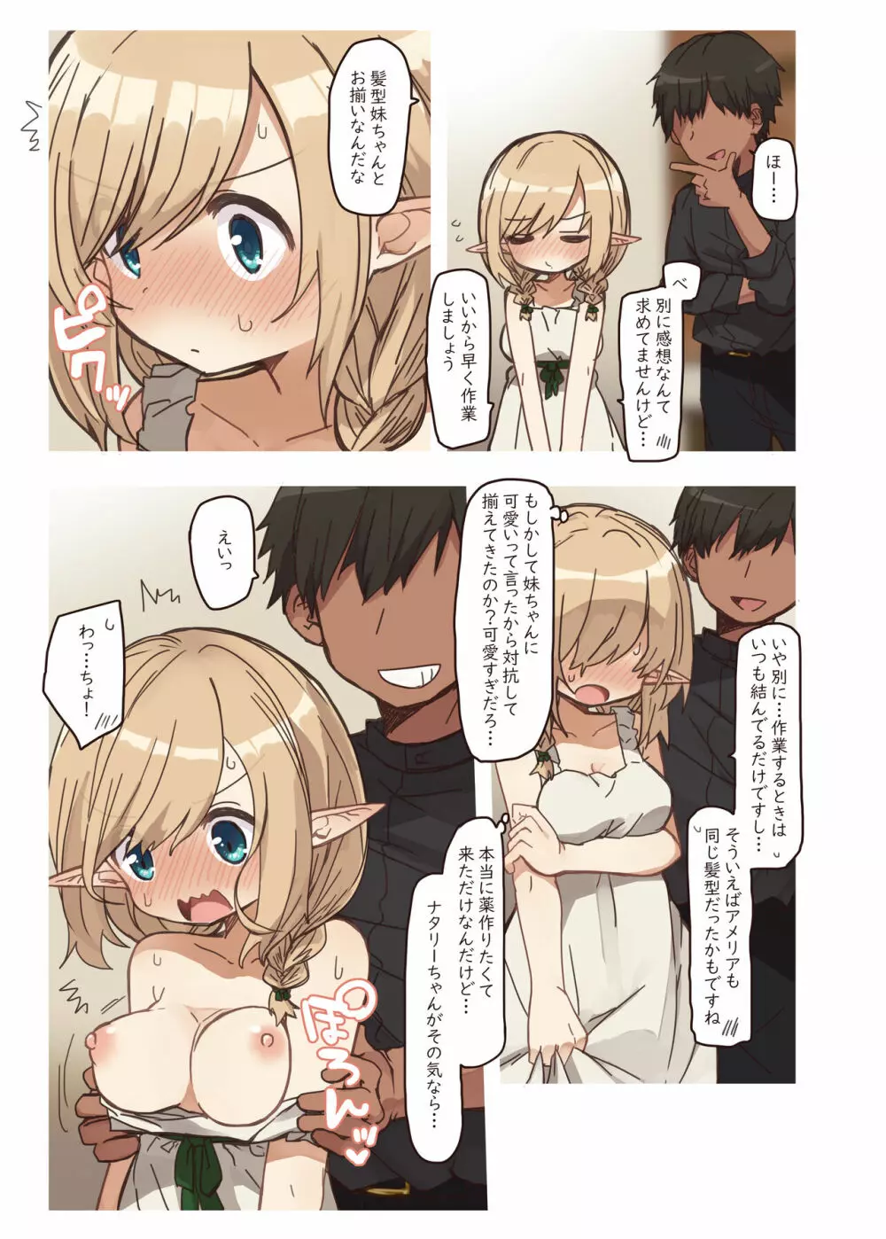 エルフが住む家。 Page.7