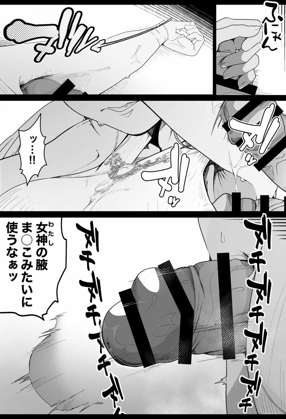 女神様におちんぽでマーキングする漫画 Page.3