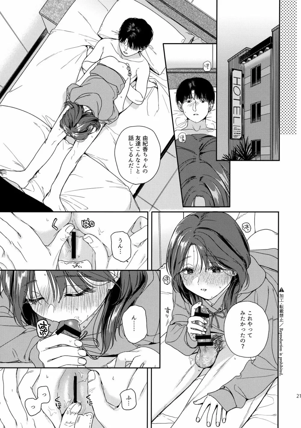 仮初の恋人 Page.20