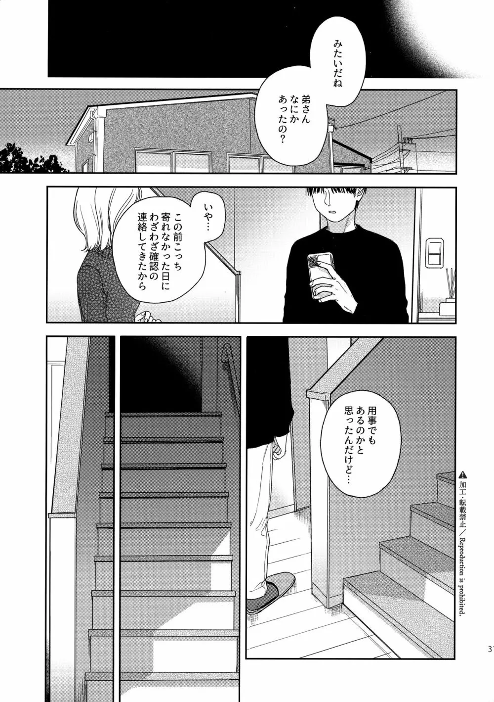 仮初の恋人 Page.30