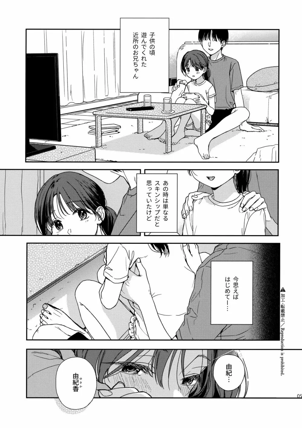 仮初の恋人 Page.4