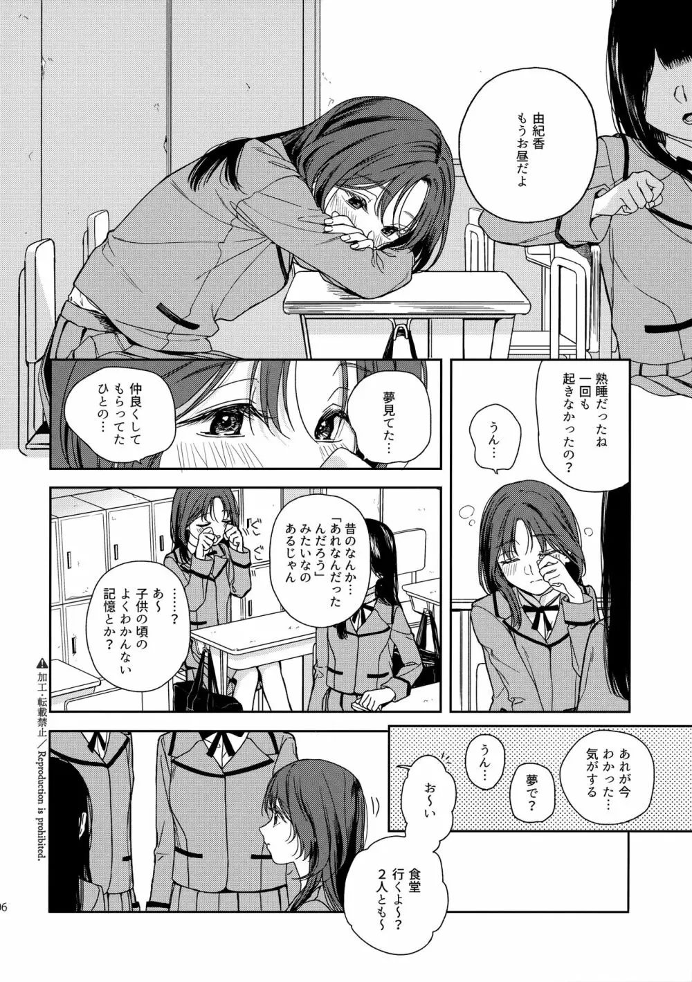 仮初の恋人 Page.5