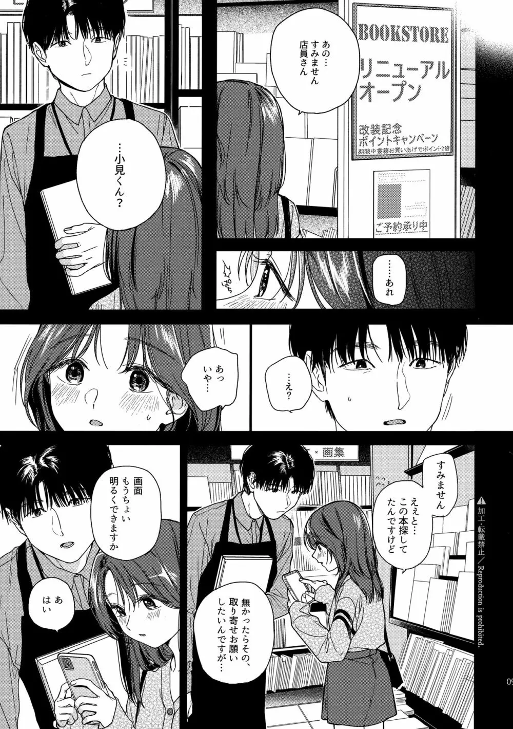 仮初の恋人 Page.8