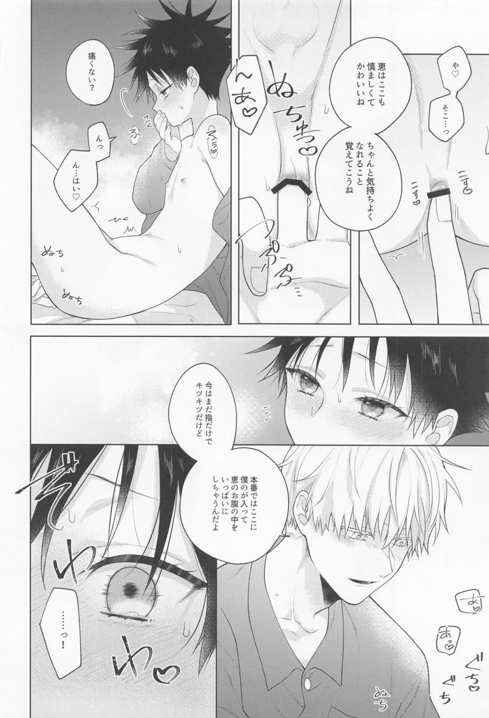 鴛鴦と懇ろ Page.33