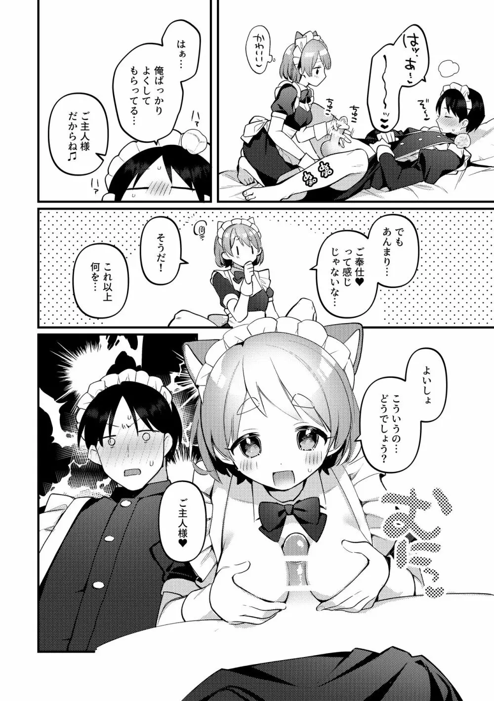 ふたなりメイドの彼女にご奉仕される回 Page.15