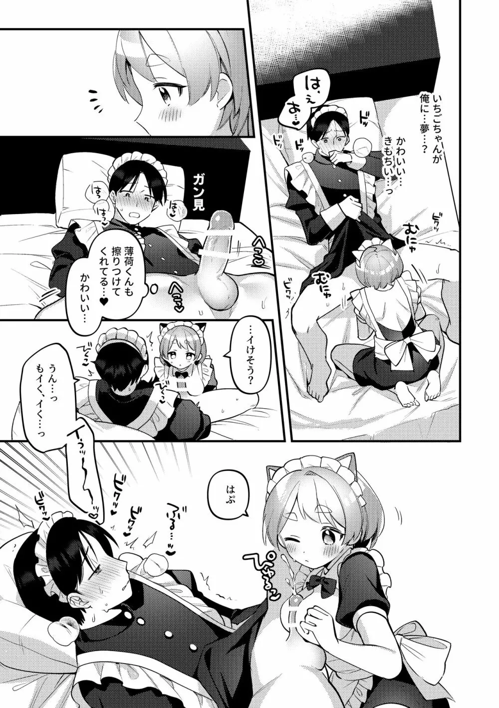 ふたなりメイドの彼女にご奉仕される回 Page.16