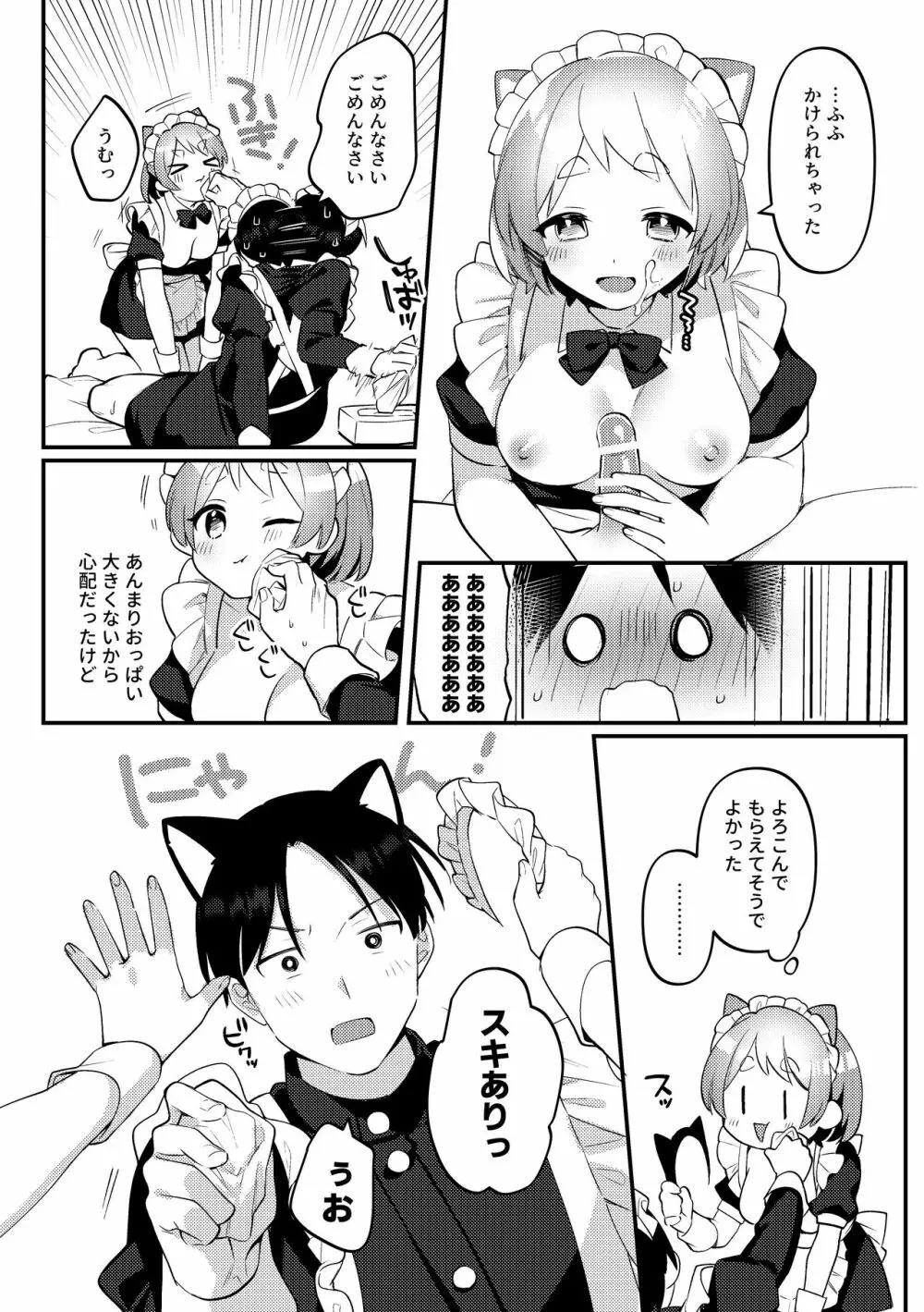 ふたなりメイドの彼女にご奉仕される回 Page.17