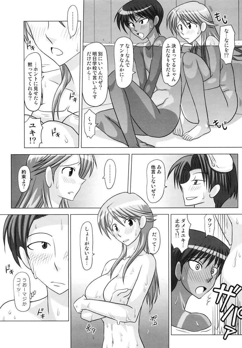 ふたなり専科 和泉葵&鏑木雪 銭湯編 Page.10