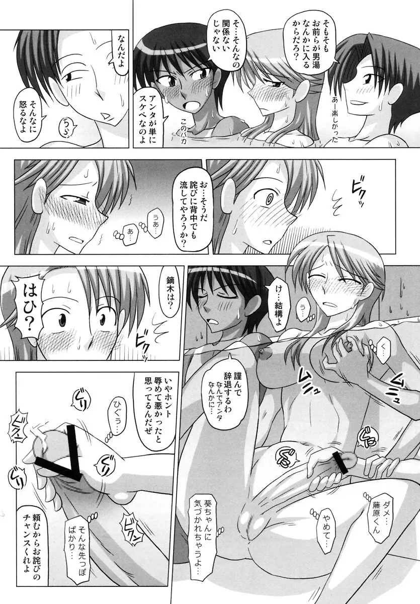 ふたなり専科 和泉葵&鏑木雪 銭湯編 Page.16