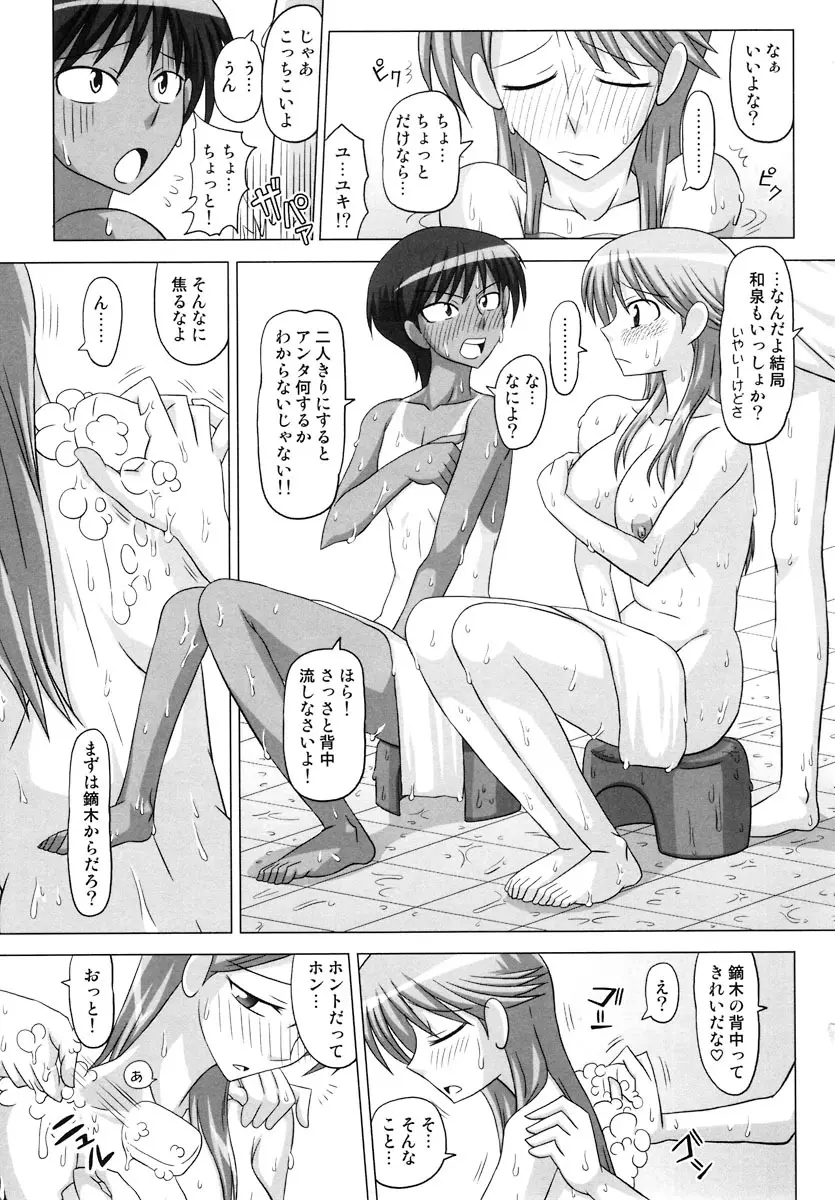 ふたなり専科 和泉葵&鏑木雪 銭湯編 Page.17