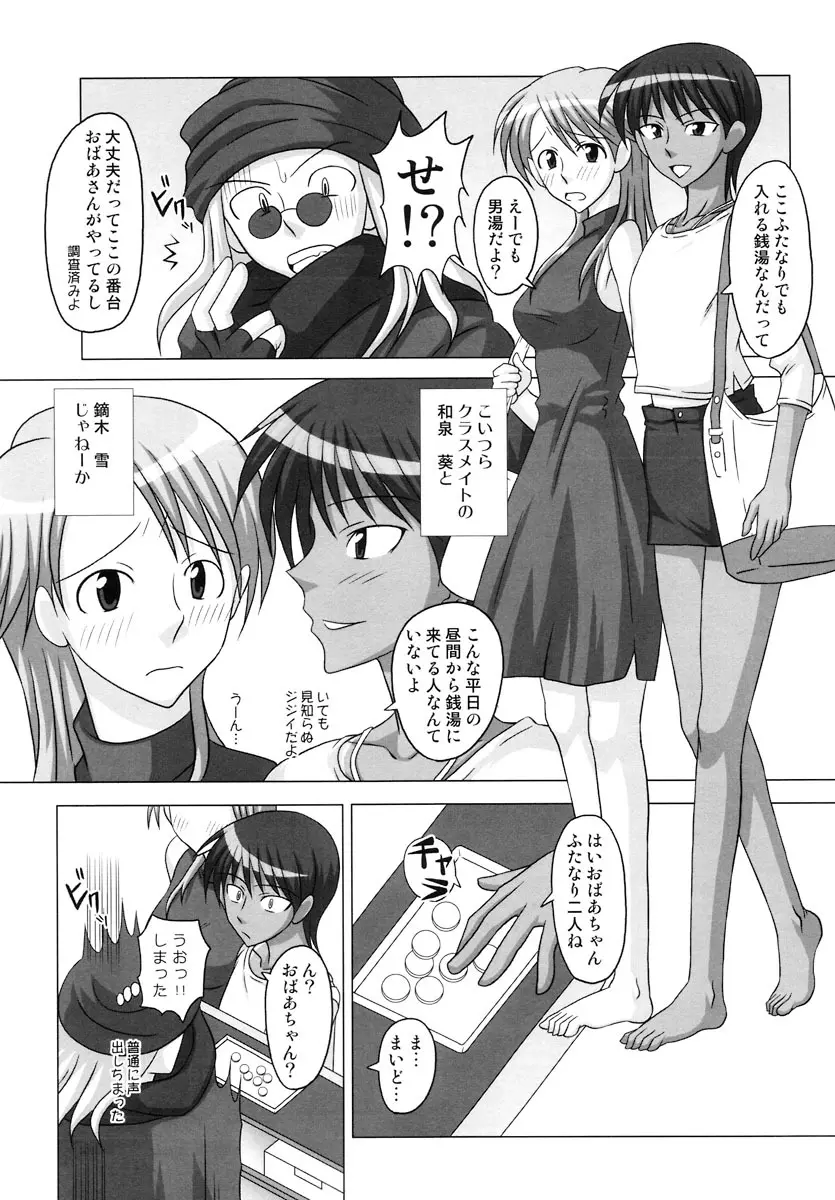 ふたなり専科 和泉葵&鏑木雪 銭湯編 Page.6