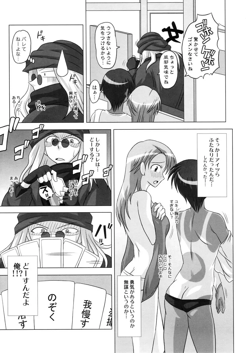 ふたなり専科 和泉葵&鏑木雪 銭湯編 Page.7