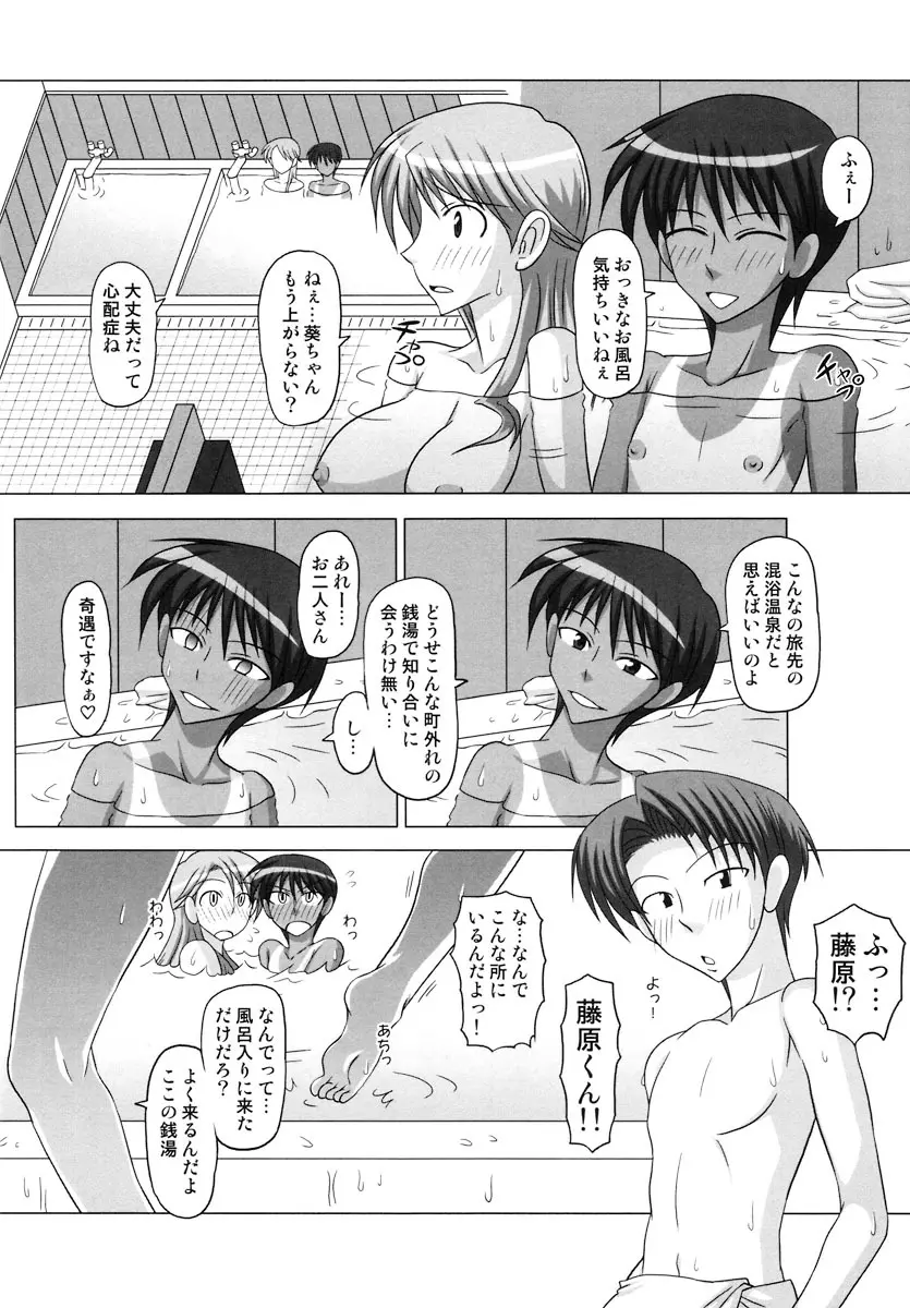 ふたなり専科 和泉葵&鏑木雪 銭湯編 Page.8