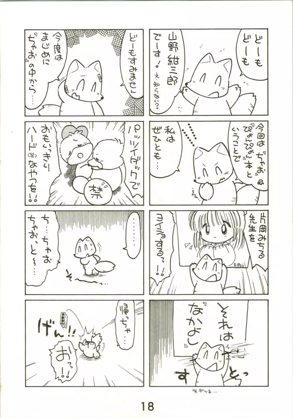 F-H ふぁんはうす 3 Page.18