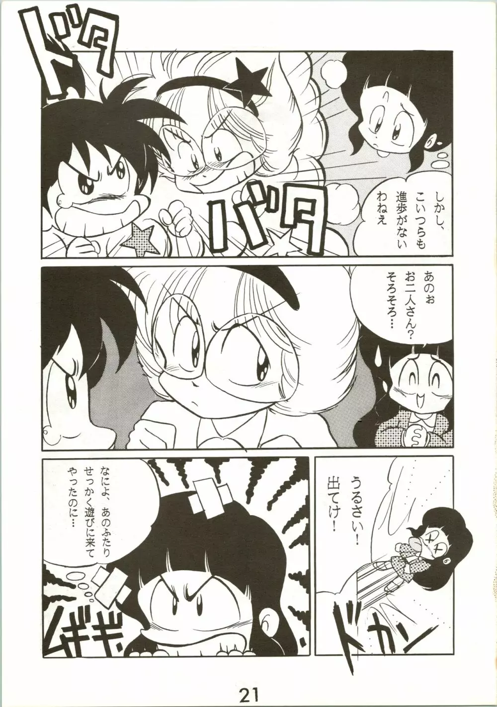 F-H ふぁんはうす 3 Page.21