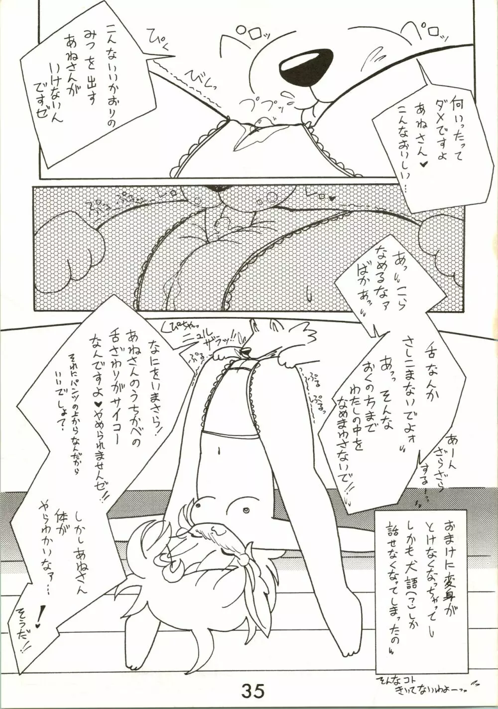 F-H ふぁんはうす 3 Page.35