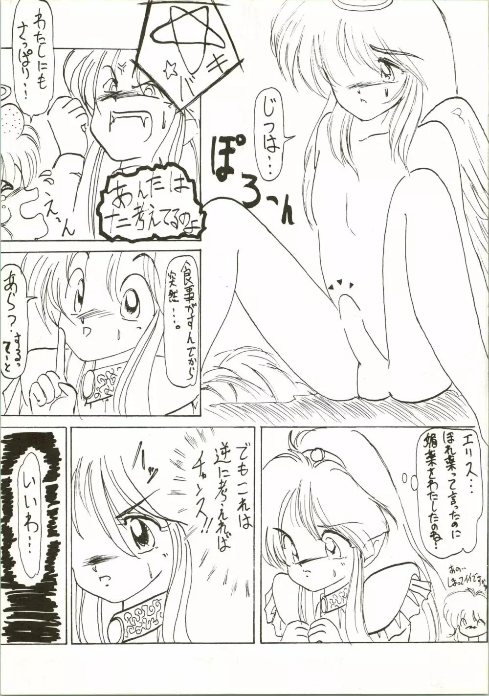 F-H ふぁんはうす 3 Page.73