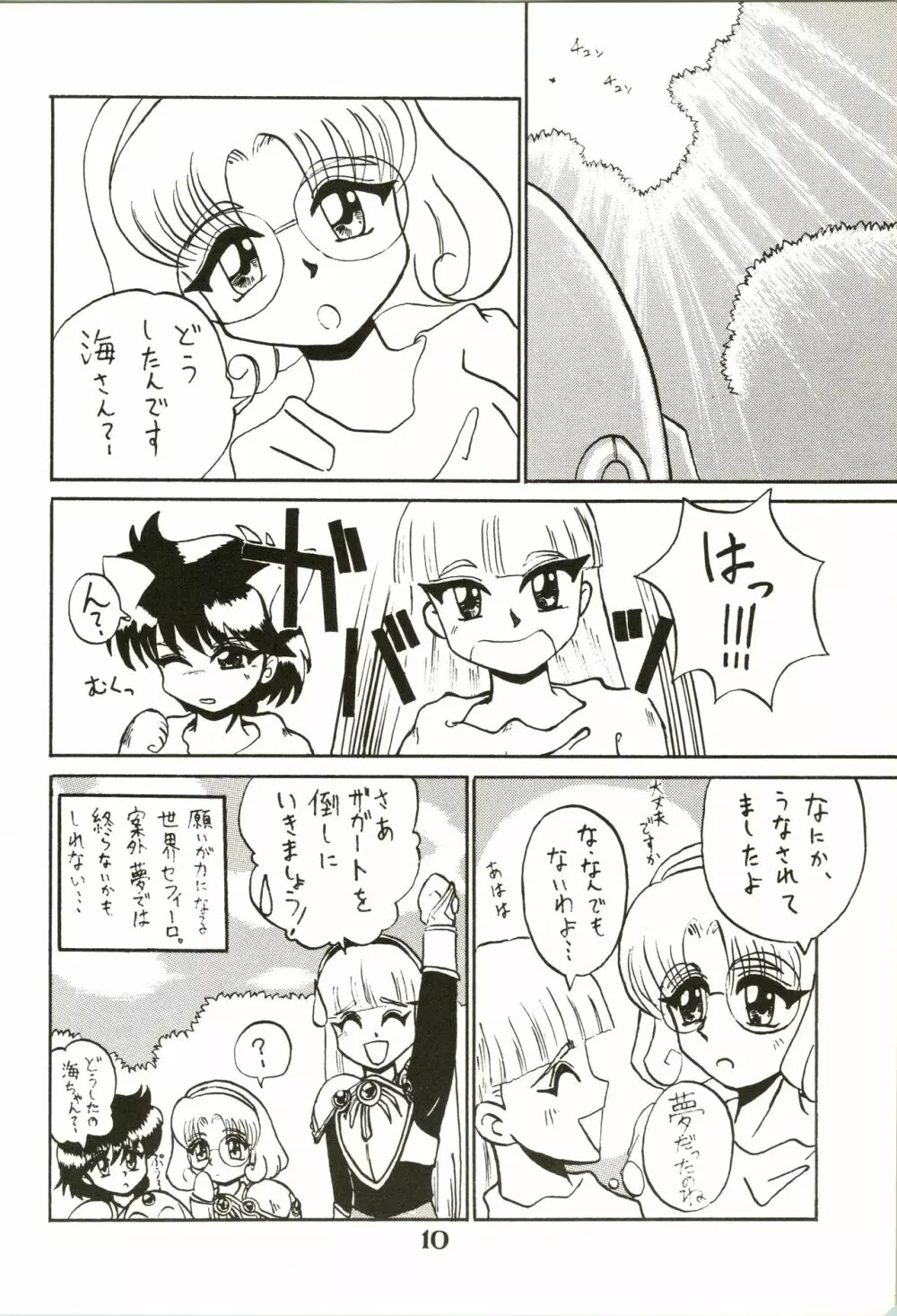 魔女っ娘騎士2 Page.12