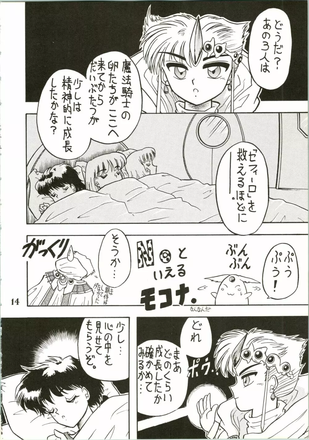 魔女っ娘騎士2 Page.16