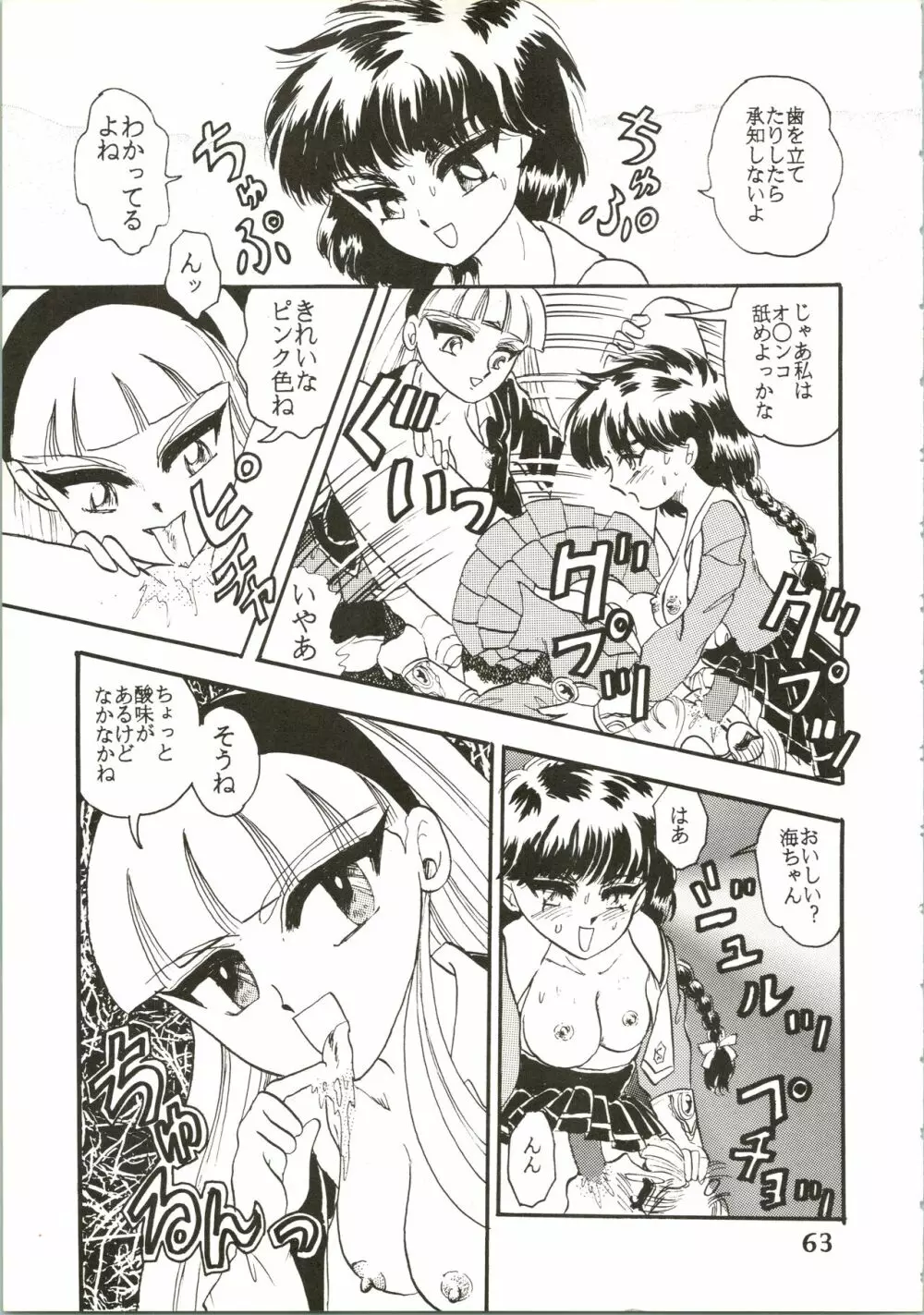 魔女っ娘騎士2 Page.65