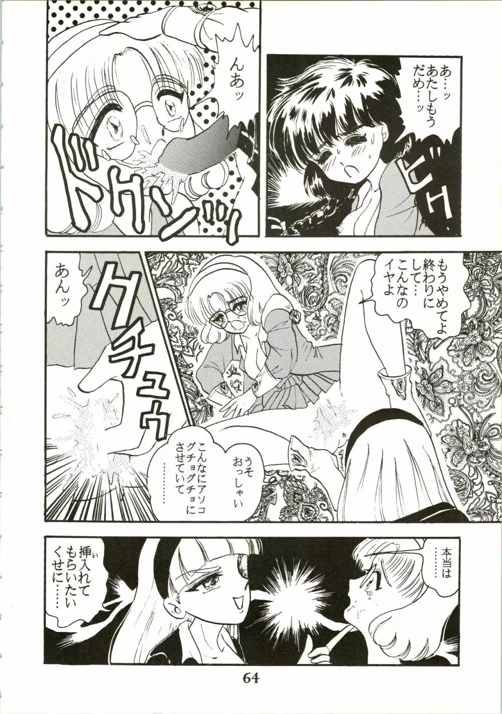 魔女っ娘騎士2 Page.66