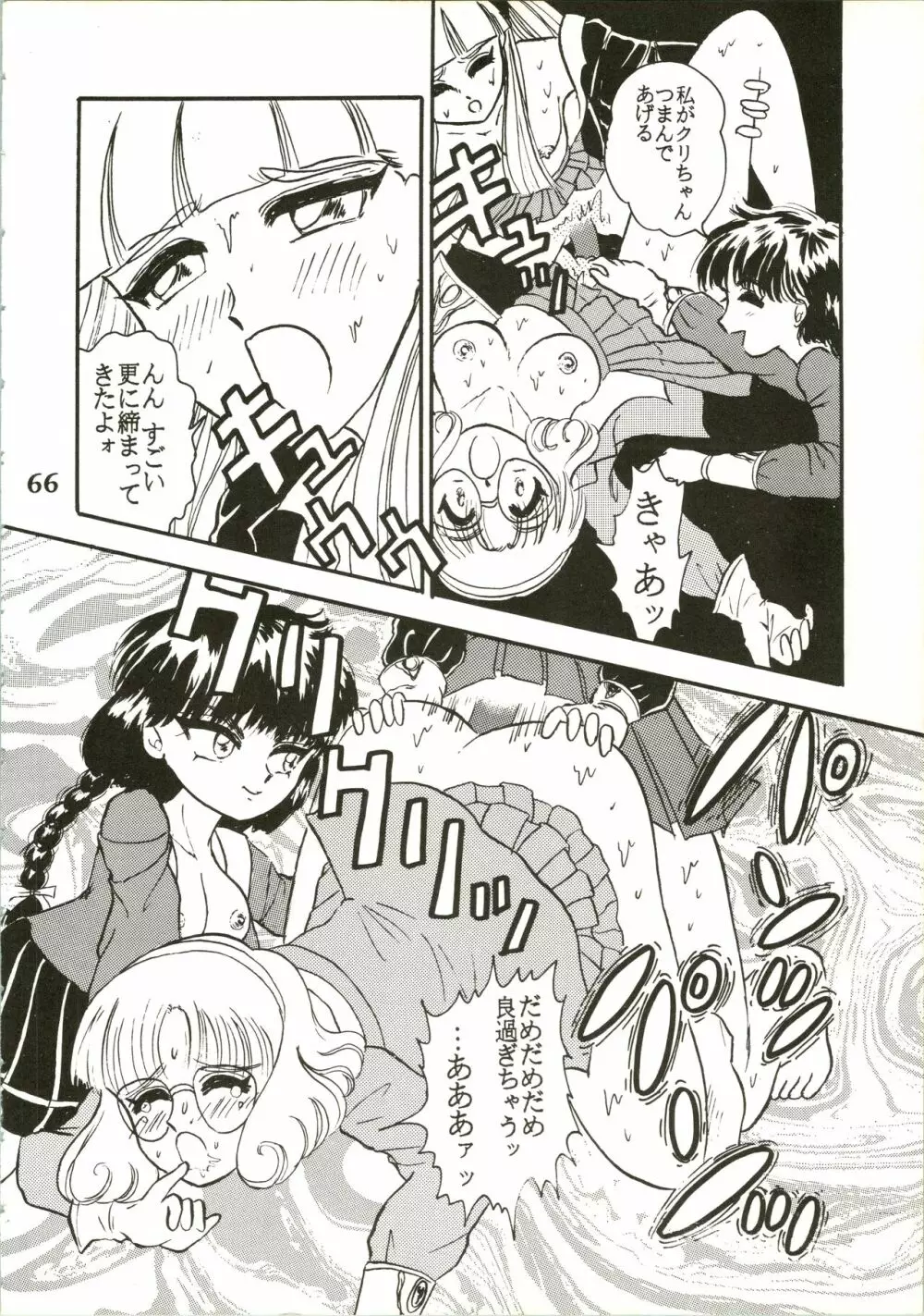 魔女っ娘騎士2 Page.68