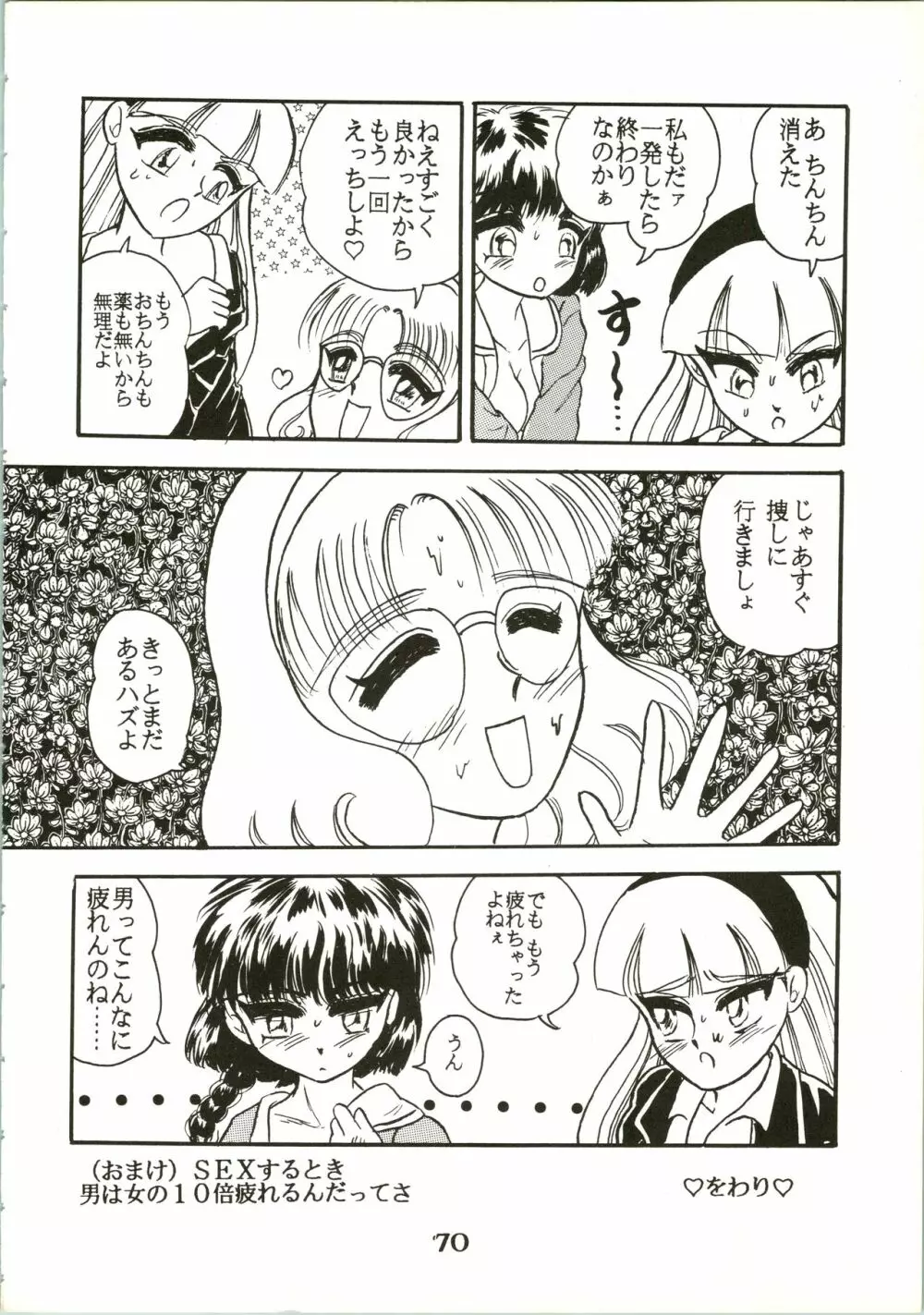 魔女っ娘騎士2 Page.72