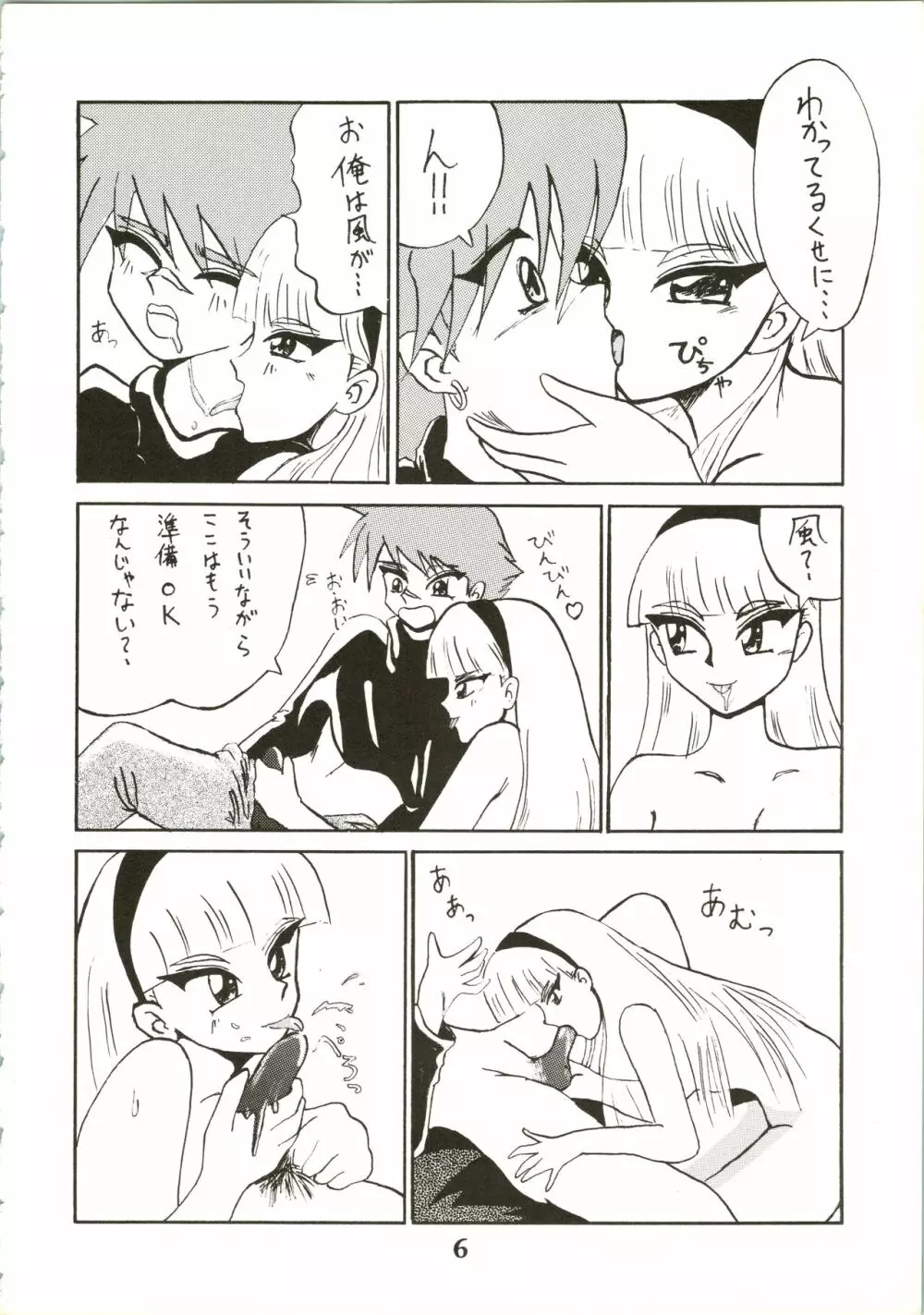 魔女っ娘騎士2 Page.8