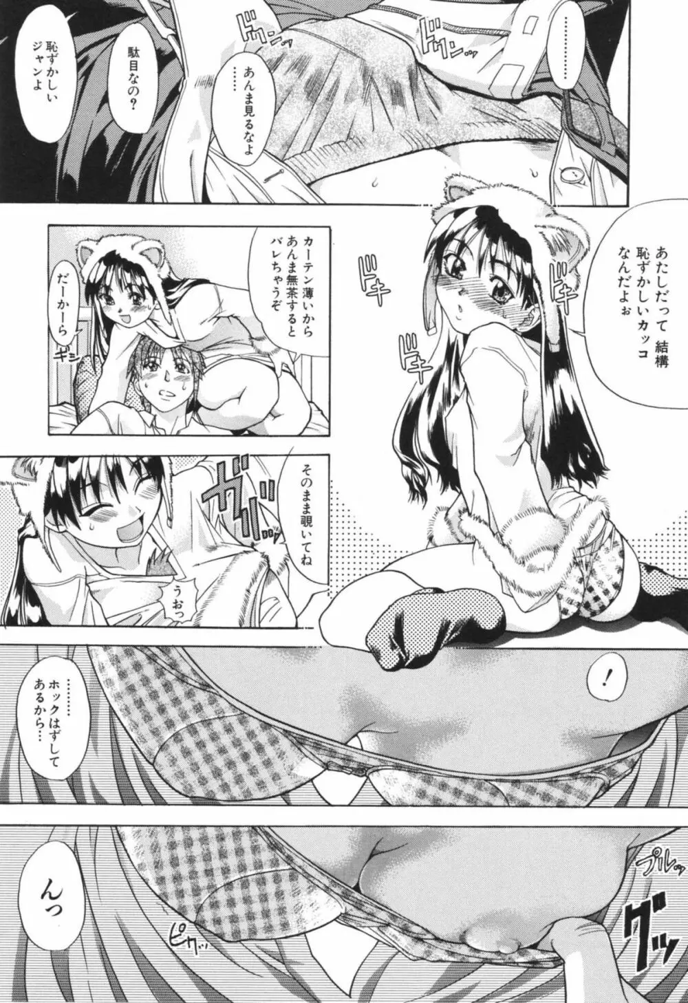 のせわすれ Page.100